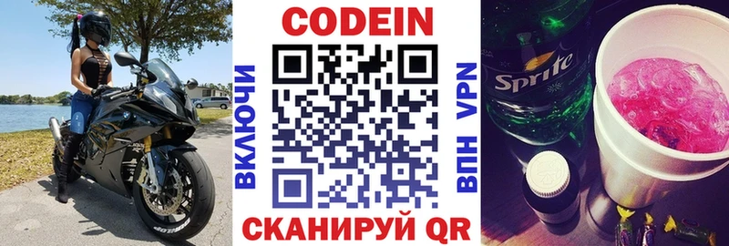 Codein напиток Lean (лин) закладка Сочи